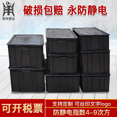 防靜電周轉箱黑色收納整理筐電子元器件物料盒子養龜EU塑膠箱帶蓋