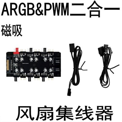 熱銷 PWM ARGB HUB集線器 RGB風扇主板AURA接口一分六轉接擴展器同步*