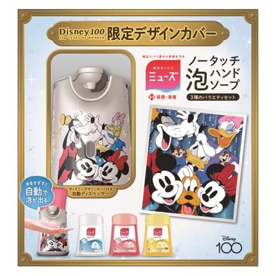 現貨 日本境內版 Muse迪士尼自動給皂機 迪士尼米奇100週年紀念款 😍內附3罐補充液&amp;兩顆電池