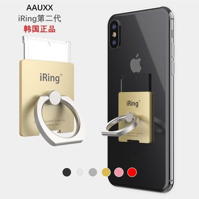 現貨熱銷-手機支架iring正品韓國AAUXX 二代指環支架懶人手機扣高品質可拆卸指環扣