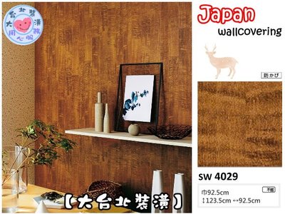 【大台北裝潢】日本進口壁紙SW＊　奈良縣 仿建材 木紋　| 4029 |