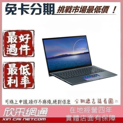 華碩 ASUS ZenBook Pro 15 UX535LI 綠松灰 電競筆電 學生分期 無卡分期 免卡分期 軍人分