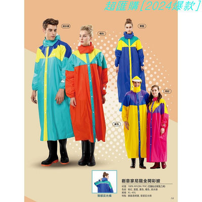 【超匯購】新款現貨秒發《24H出貨》達新牌雨衣 創意家尼龍全開雨衣