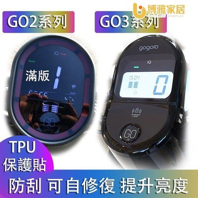 【免運】gogoro2 gogoro3 保護膜 儀表貼膜 TPU熱修復 新車必備 可自動修復 大燈貼 尾燈貼