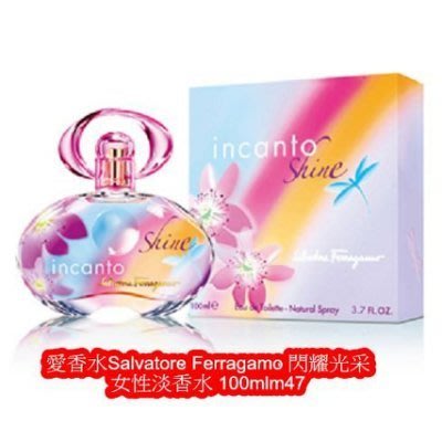 【美麗女人】愛香水Salvatore Ferragamo 閃耀光采女性淡香水 100ml 現貨1180