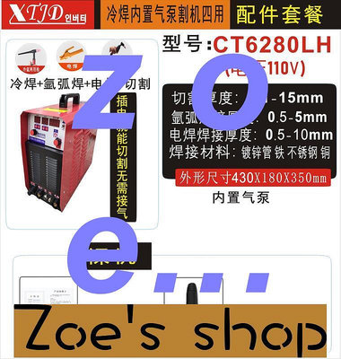 zoe-110V 冷焊機 氬弧焊 電焊 內置氣泵等離子切割機四用