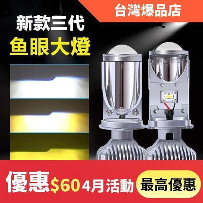 【XIAO-店】三色魚眼H4大燈 Y6S 三色LED大燈 35mm-H4HS1魚眼 機車