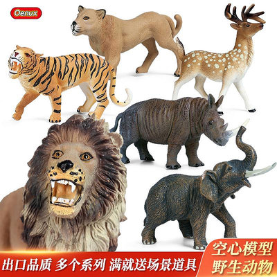 大號空心大象獅子老虎犀牛獵豹塑膠玩具兒童野生動物模型套裝
