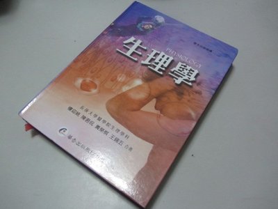 欣欣小棧   生理學》ISBN:9861941126│華杏│樓迎統、陳君侃、黃榮棋、王錫五(W1櫃18袋)