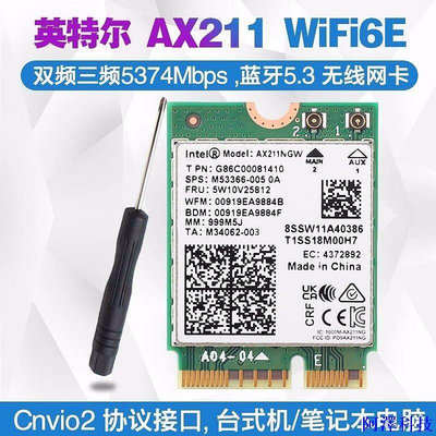 安東科技【現貨特價 】英特爾AX211 AX201 AX411 6E千兆內置網卡 CNVIO 5.3