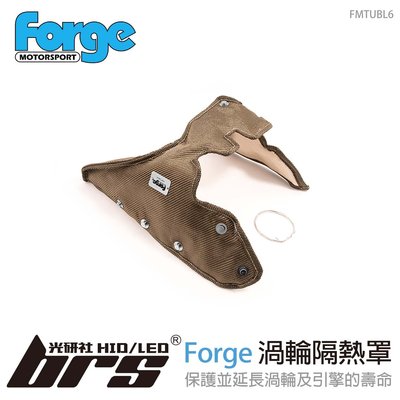 【brs光研社】FMTUBL6 Forge 渦輪 隔熱罩 Ford 福特 Focus ST225 1.8 2.0 TDI
