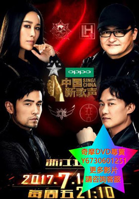 DVD 專賣 中國新歌聲第二季/中國好聲音第六季 綜藝節目 2017年