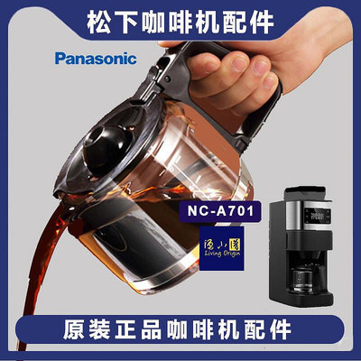 【好康】 鬆下nc-a701 f400咖啡機配件玻璃壺 配件濾網
