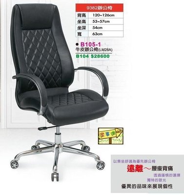 [ 家事達 ]DF- B105-1 高級牛皮辦公椅 (黑色) 特價 已組裝