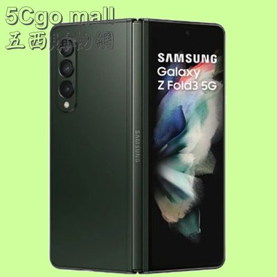 5Cgo【福利品】三星摺疊手機內外雙螢幕Galaxy Z Fold3 12G 256G 5G冷杉綠 12G/256G含稅