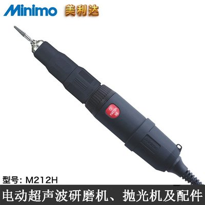 MINIMO中國總代理M212H電動拋光機模具研磨機打磨機型號推薦