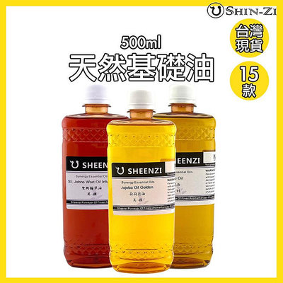 🌿全系列🌿500ml天然基礎油 頂級按摩油 植物油 基底油⭐現貨 甜杏仁油 蓖麻油 荷荷芭油 聖約翰草油 分餾椰子油