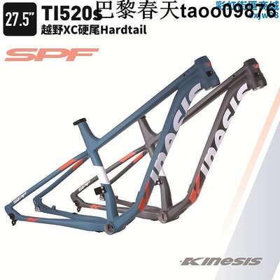 Kinesis卜威 TI520s登山自行車XC越野椎管桶軸全內走線車架27.5寸