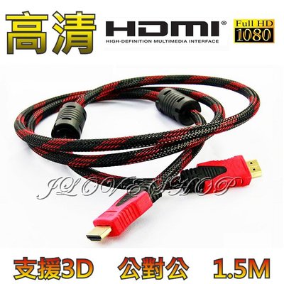 【實體門市：婕樂數位】 HDMI 公對公 1.4版 1080P 雙磁環 1.5M HDMI線 螢幕線 轉接線 電腦線材