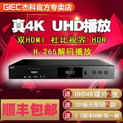 GIEC傑科BDP-G5300光碟機4K UHD高清3D藍光機播放器DVD機