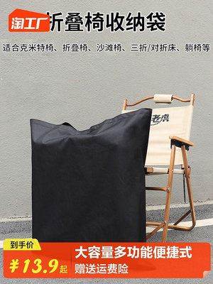玖玖戶外折疊椅收納袋露營裝備克米特椅專用收納包便捷式大容量手提袋