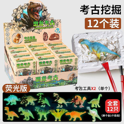 【滿300出貨】化石恐龍化石考古挖掘玩具兒童手工diy大恐龍蛋挖寶藏石膏的男孩