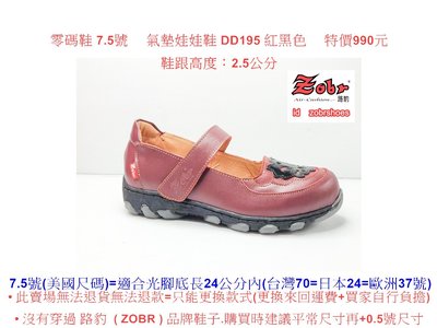 零碼鞋 7.5號 Zobr 路豹 牛皮氣墊娃娃鞋 DD195 紅黑色 (雙氣墊  DD系列) 特價990元