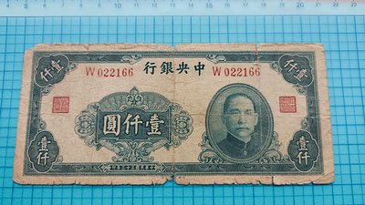 P258中央銀行民國33年壹仟圓(大業版.單字軌)