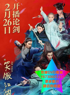 DVD 專賣 新笑傲江湖/笑傲江湖丁冠森版 大陸劇 2018年