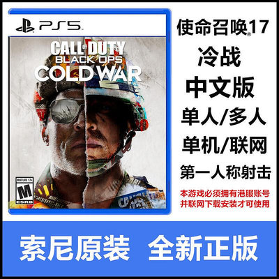創客優品 索尼PS5游戲 決勝時刻 使命召喚17 冷戰 COD17 中文版 YX1161