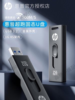 HP惠普256G超跑固態隨身碟512G移動SSD優盤1TB大容量辦公u盤128g正品