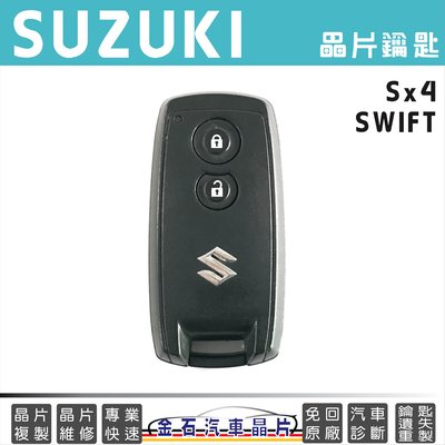 SUZUKI 鈴木 SWIFT SX4 I-KEY 智能型 晶片 感應式鑰匙