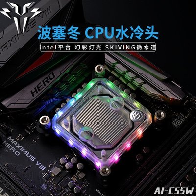 下殺-AI-C55W Intel平臺通用CPU散熱器水冷頭分體式硬管水冷diy套裝