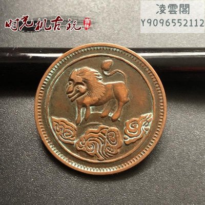 紅銅銅板中華民國元年雙旗獅子銅板直徑約2.8厘米凌雲閣錢幣