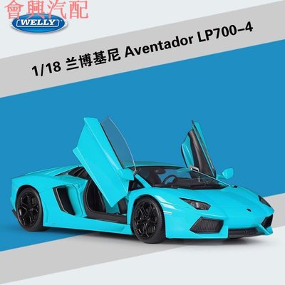 ✅Welly威力 模型車1:18藍寶堅尼Sian 靜態汽車模型合金模型車