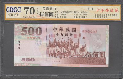 【週日21:00】29~S75~台灣銀行89年500元帶3券 公藏70EPQ。如圖