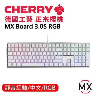 促銷打折 CHERRY MX 櫻桃 BOARD 3.0S RGB 有線機械鍵盤 白色 靜音紅軸