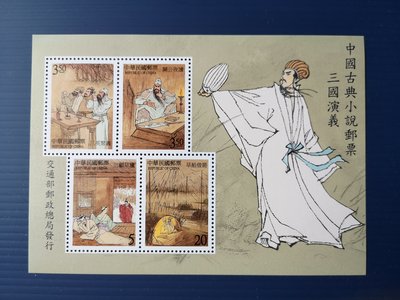 (上品) 中國古典小說郵票－三國演義(第一輯)小全張(89年)