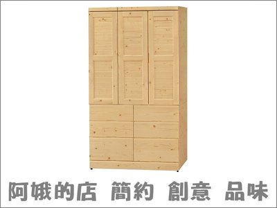 535-157-5 松木4x7尺衣櫃 6抽 六抽衣櫥【阿娥的店】