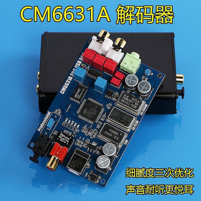 全館免運CM6631A數字界面 USB轉I2S/SPDIF同軸解板32/24Bit 192K聲卡DAC可開發票