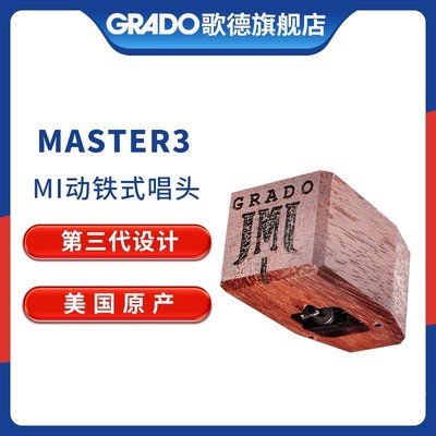 全店有貨GRADO/歌德 Timbre系列 Master3 黑膠唱機留聲機適用MI動鐵式唱頭