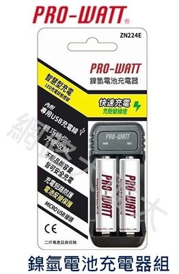 #網路大盤大# PRO-WATT 鎳氫充電電池 3號x2 + 智慧型充電器 快速充電 充電器組 ZN224E