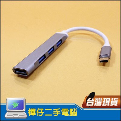 【樺仔3C】Type-C 4孔 HUB USB 3.1 4埠集線器 支援win10 高速集線器 分配器 分享器