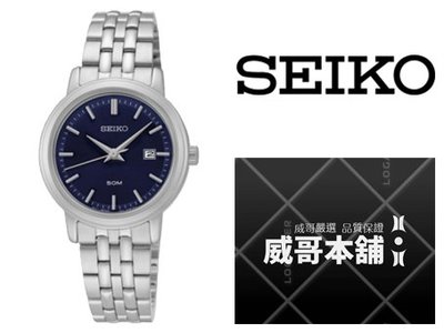 【威哥本舖】日本SEIKO全新原廠貨【附原廠盒】 SUR829P1 簡約時尚50M女石英錶