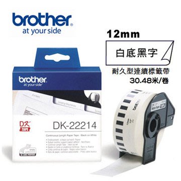 高雄-佳安資訊(含稅)Brother 兄弟牌 DK-22214 CD/DVD原廠連續標籤帶(直徑12MM白底黑字)