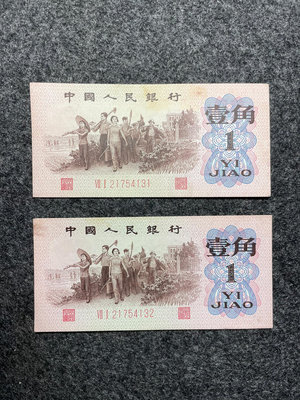 1962年1角紙幣原票2張紅冠連號品相如圖