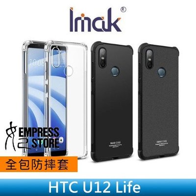 【妃小舖】Imak HTC U12 Life 全包/防摔 TPU/超薄 金屬款/手感好 磨砂/防指紋 保護殼 送 觸控筆