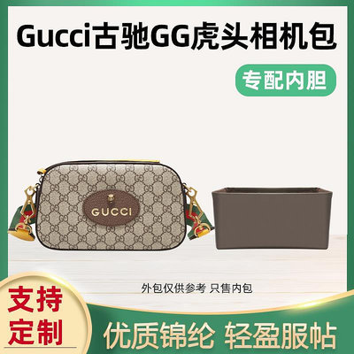 內袋 包撐 包枕 適用Gucci古馳GG虎頭相機內膽包尼龍內襯收納包中包整理內袋定型