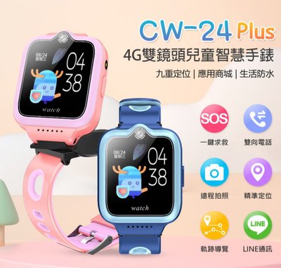 【東京數位】 全新 智慧 CW-24 Plus 4G雙鏡頭兒童智慧手錶 LINE 翻譯 IP67防水 精準定位 SOS
