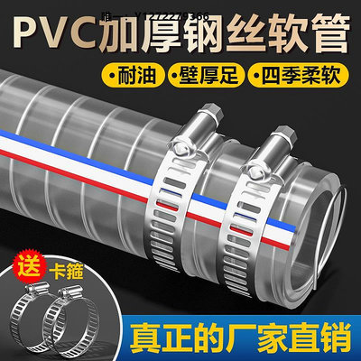 鋼絲管pvc加厚鋼絲軟管水管透明軟管塑料油管耐溫6分1/2/3/4寸抽水真空軟管